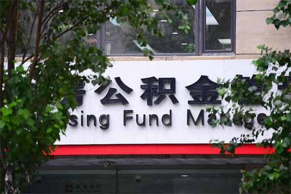 邓州过世后公积金有效期（人死了公积金最晚多久提）
